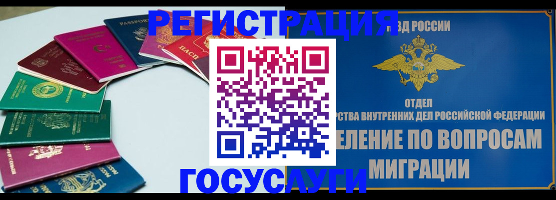 временная регистрация 2025 в Ревде