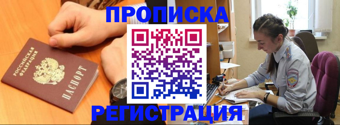 прописка для военкомата в Ревде