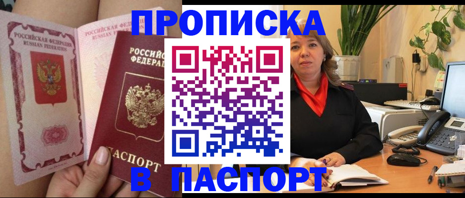 прописка поиск в Ревде