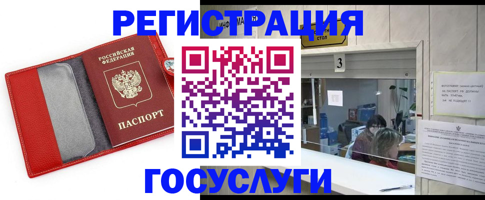 временная прописка в Ревде