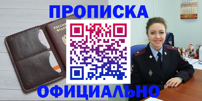 прописка в Ревде
