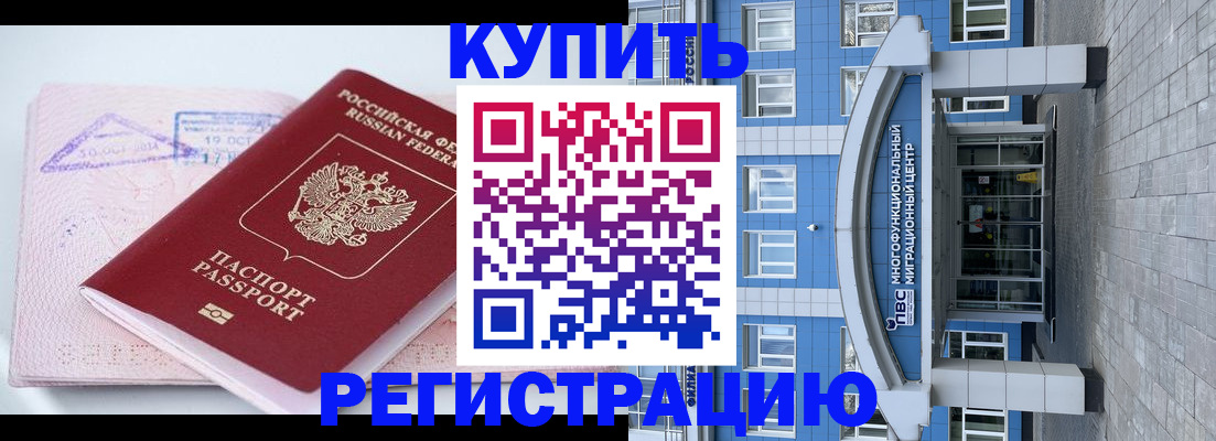 регистрация в Ревде